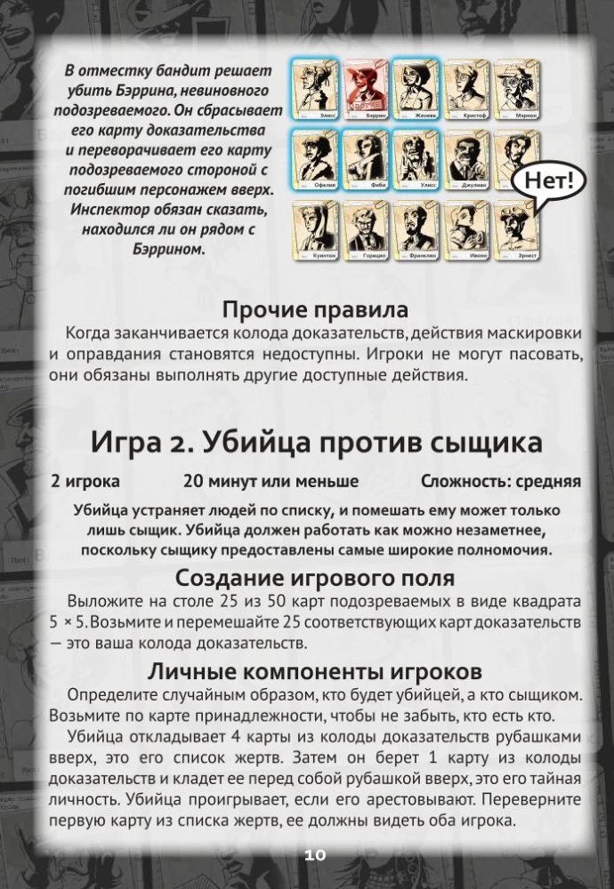 Настольная игра - Нуар